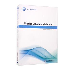 ʵ齲(Physics Laboratory Manual:Ӣ)