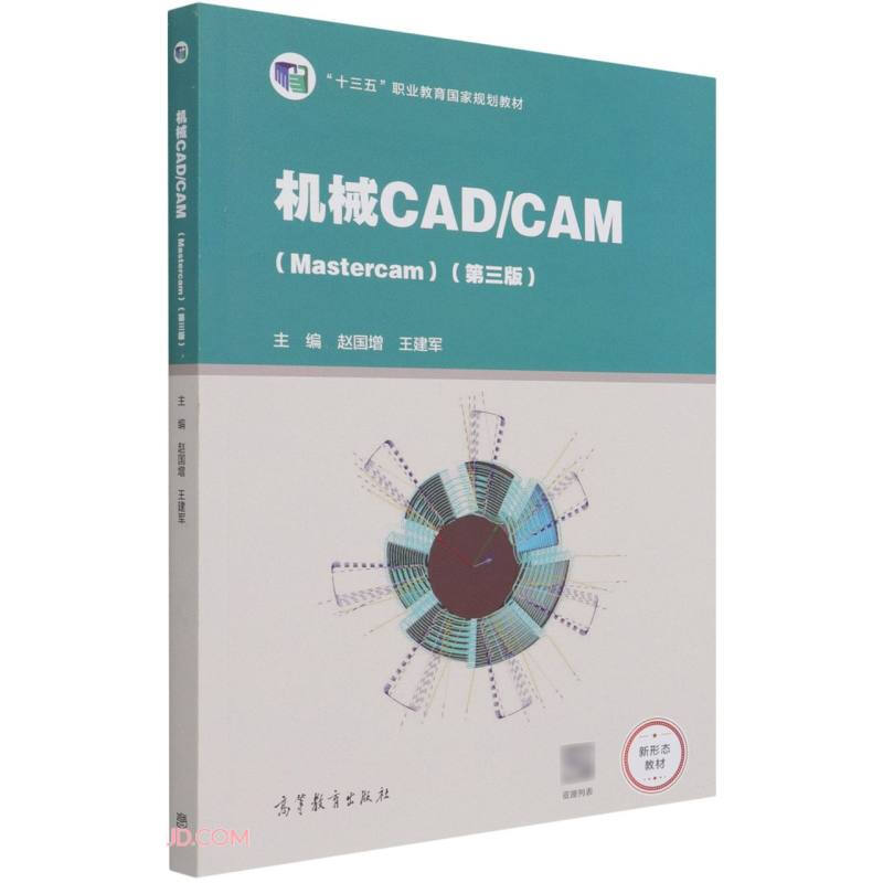 机械CAD/CAM