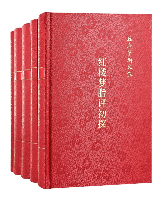 新书--孙逊学术文集(全5卷)(精装)