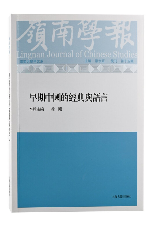 新书--早期中国的经典与语言