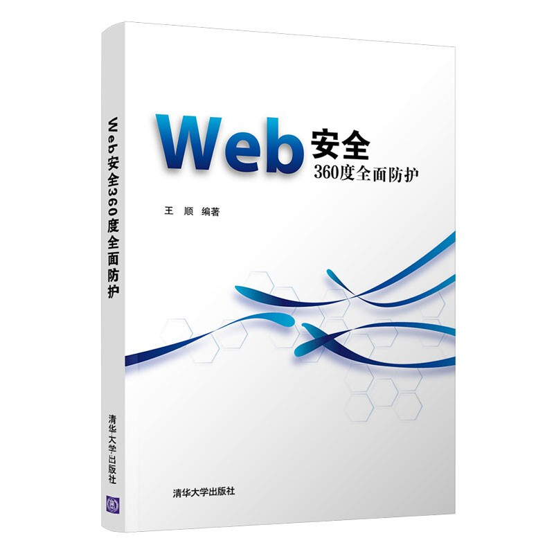 Web安全360度全面防护