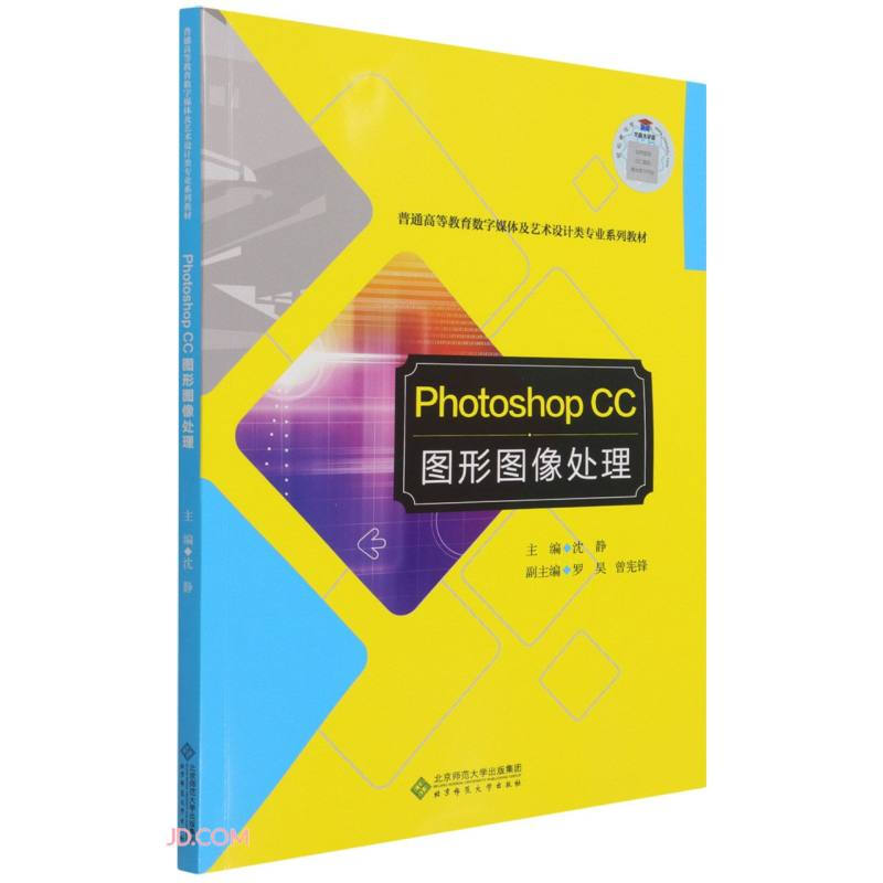 Photoshop CC 图形图像处理