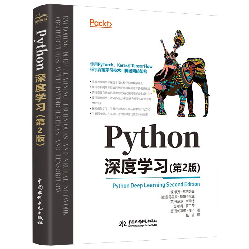 Python深度学习(第2版)