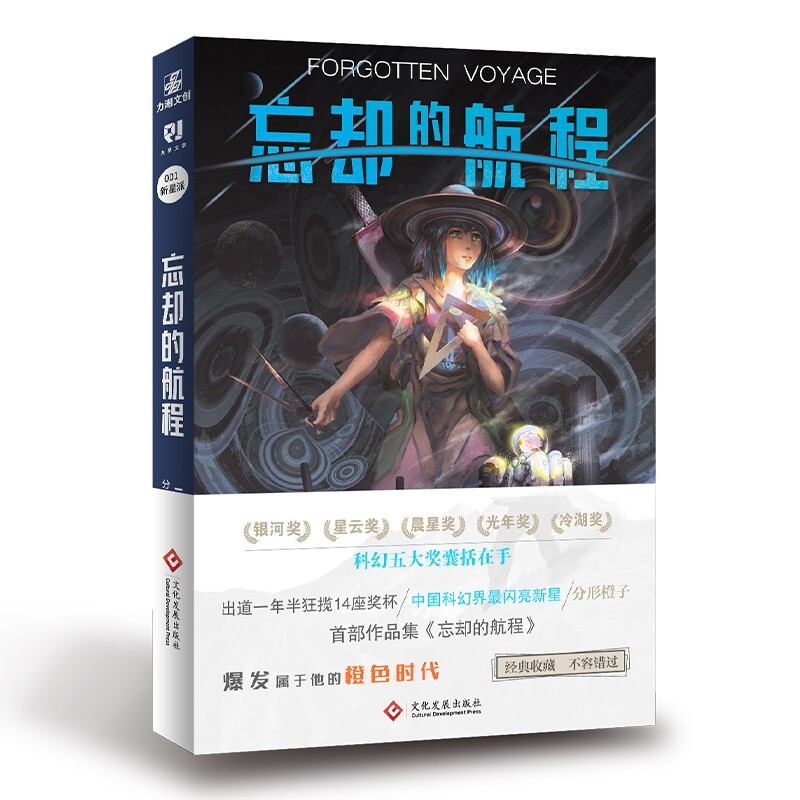忘却的航程