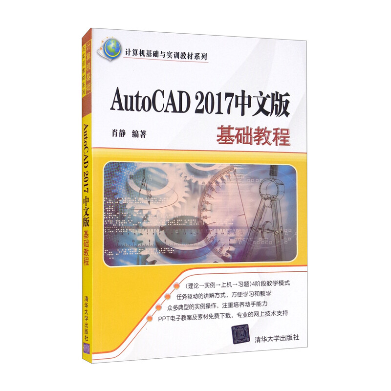 AutoCAD2017中文版基础教程