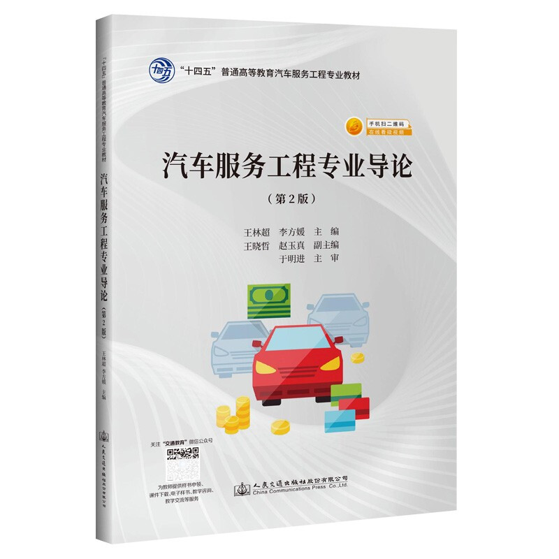汽车服务工程专业导论(第2版)