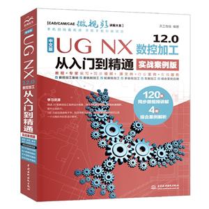 İ UG NX 12.0 ؼӹŵͨ(ʵս)