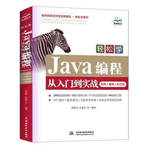 ѧJava̴ŵʵս(?Ƶ?ɫ)(Աʦ̳?ѧϵ)