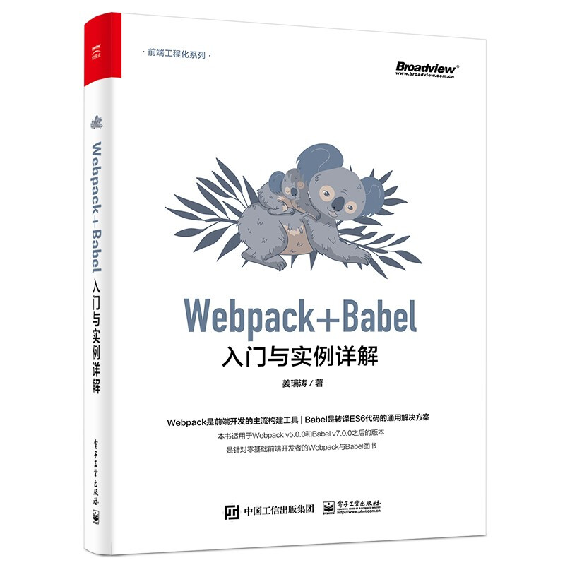 Webpack+Babel入门与实例详解