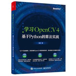 ѧϰOpenCV 4:Python㷨ʵս