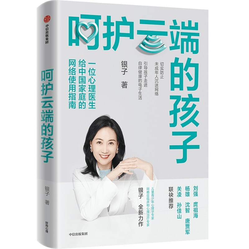 呵护云端的孩子