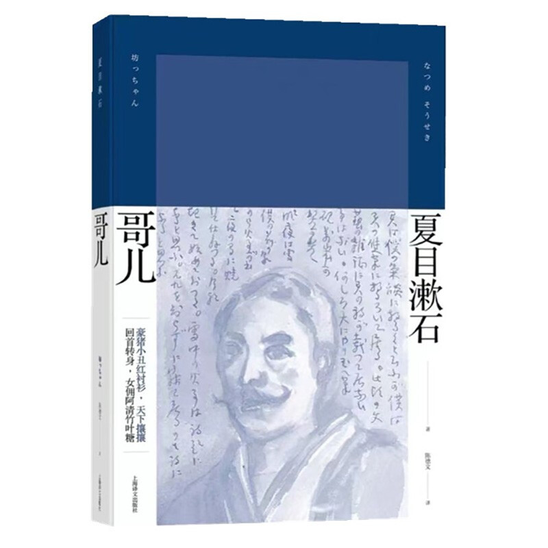 哥儿(夏目漱石作品系列)//2021新定价
