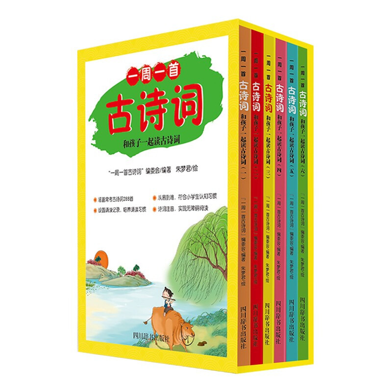 一周一首古诗词——和孩子一起读古诗词