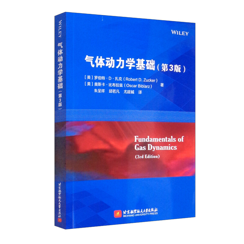 气体动力学基础(第3版)Fundamentals of Gas Dynamics  3rd Edition