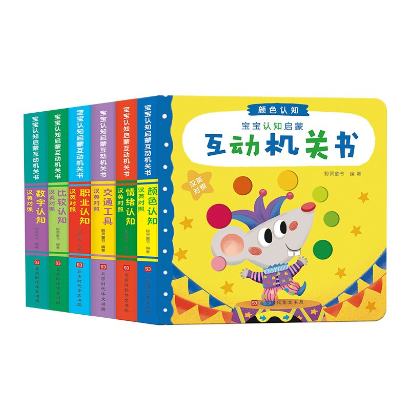宝宝认知启蒙互动机关书
