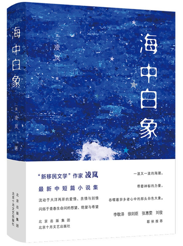 海中白象