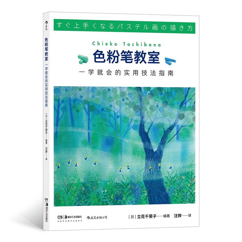 色粉笔教室:一学就会的实用技法指南