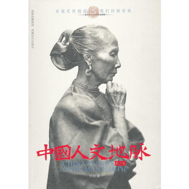 中国人文地脉:南方卷