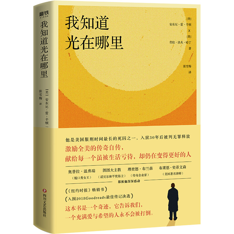 我知道光在哪里