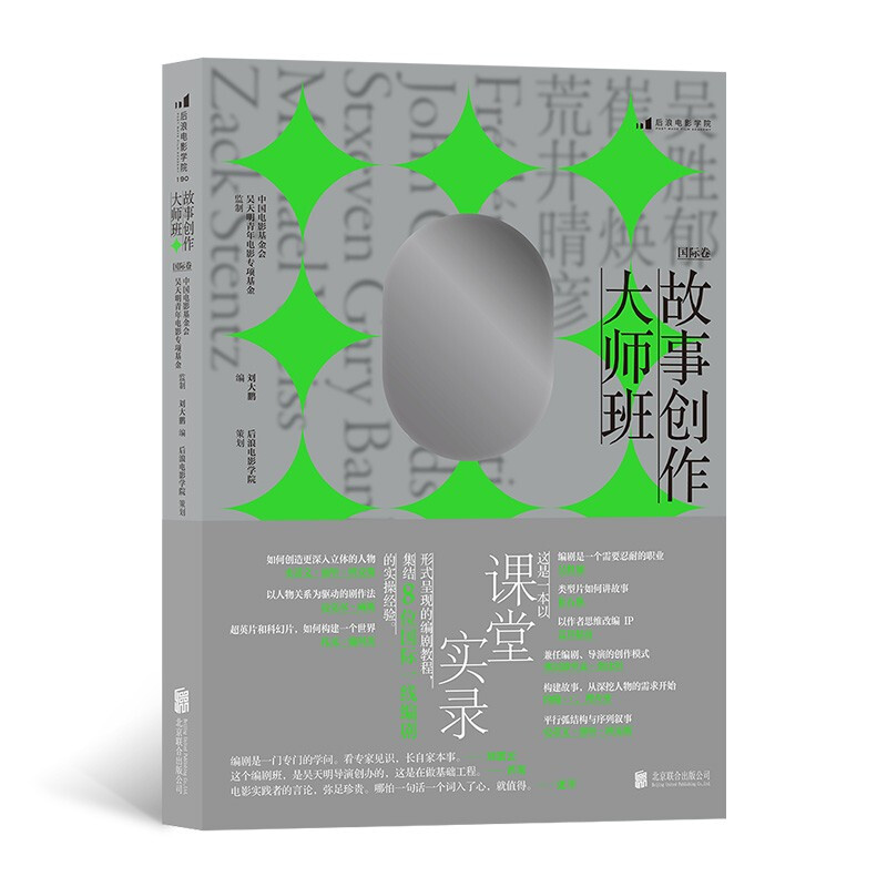 新书--故事创作大师班(国际卷)