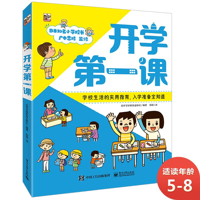 开学第一课(全3册)