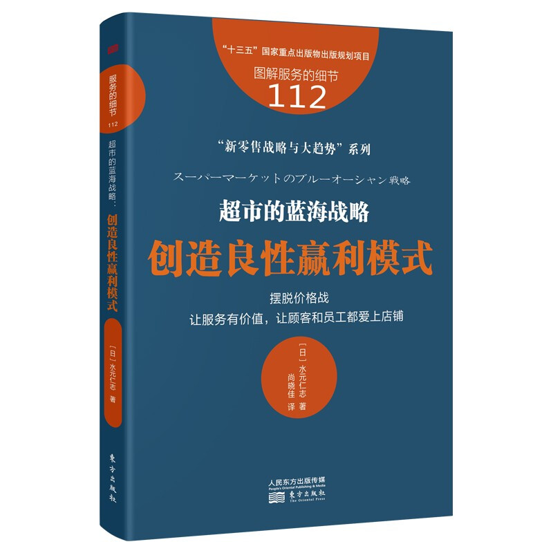 图解服务的细节112:超市的蓝海战略,创造良性赢利模式