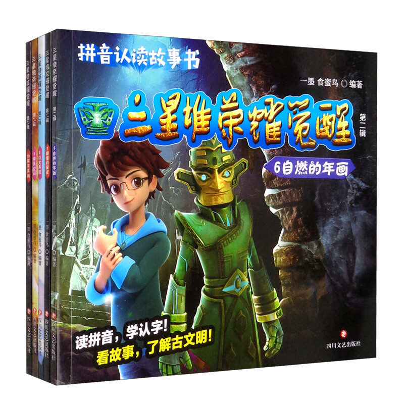 三星堆·荣耀觉醒第二辑(总)