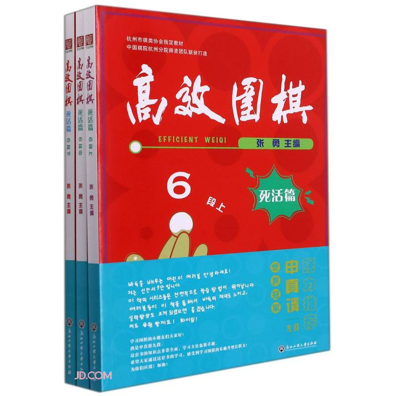 高效围棋——死活篇6段(上、中、下)