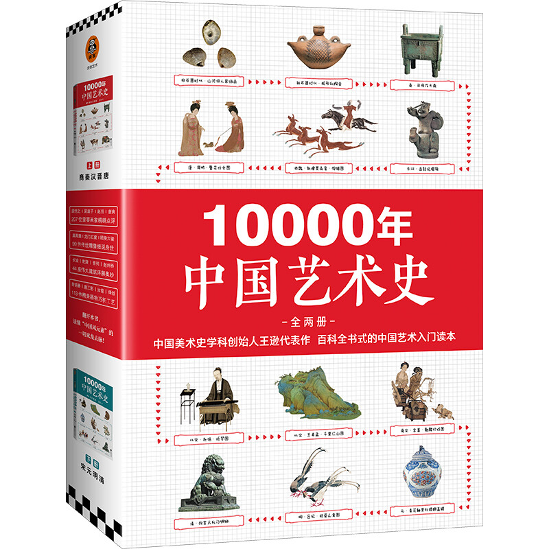 10000年中国艺术史(上下册)套装