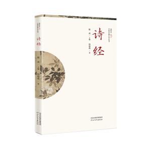 插圖本中國古典文學叢書——詩經