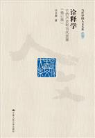 当代中国人文大系诠释学:它的历史和当代发展(修订版)/当代中国人文大系