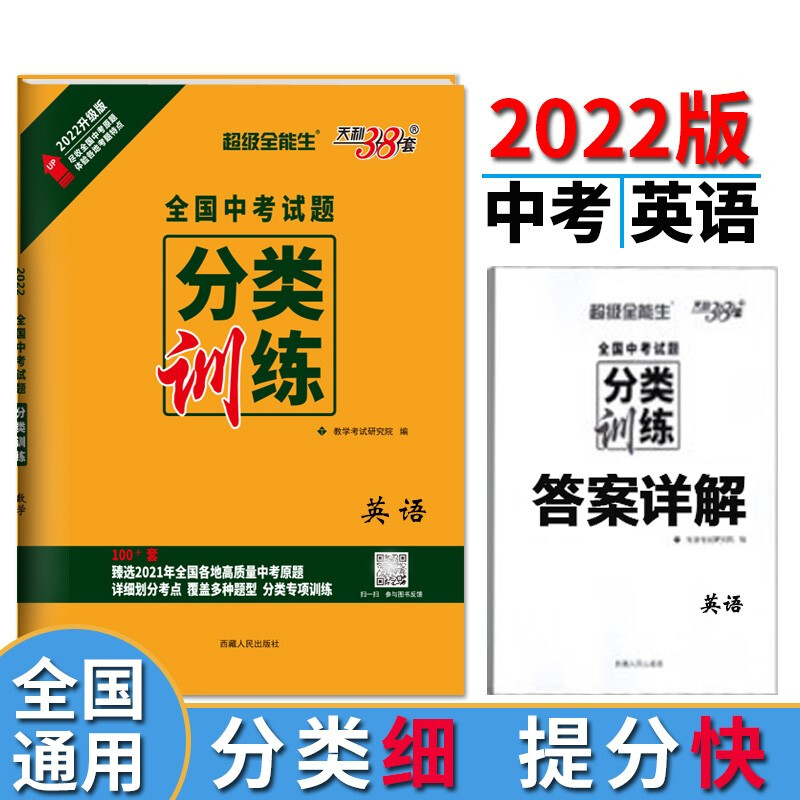 (2022)英语--全国中考试题分类训练