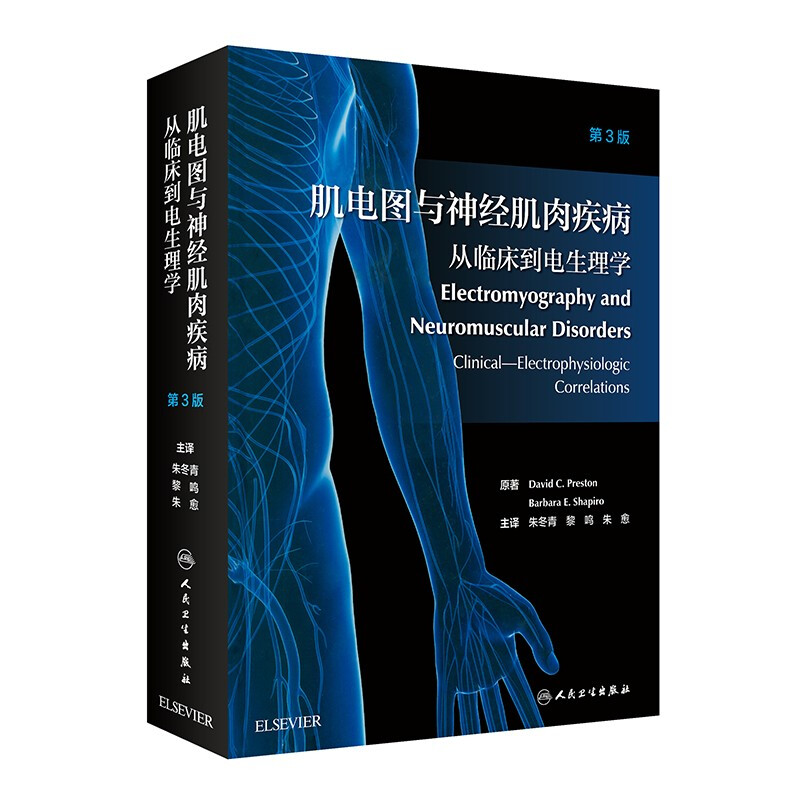 肌电图与神经肌肉疾病:从临床到电生理学(翻译版)
