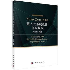 Xilinx Zynq-7000Ƕʽϵͳʵ̳