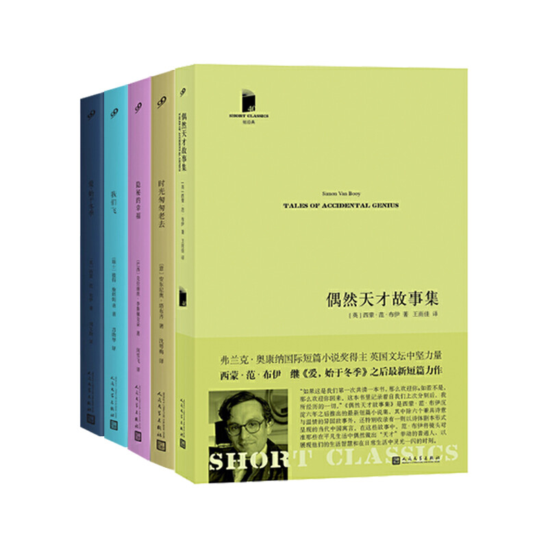 (软精装):爱,始于冬季+隐秘的幸福+我们飞+时光匆匆老去+偶然天才故事集(5册)