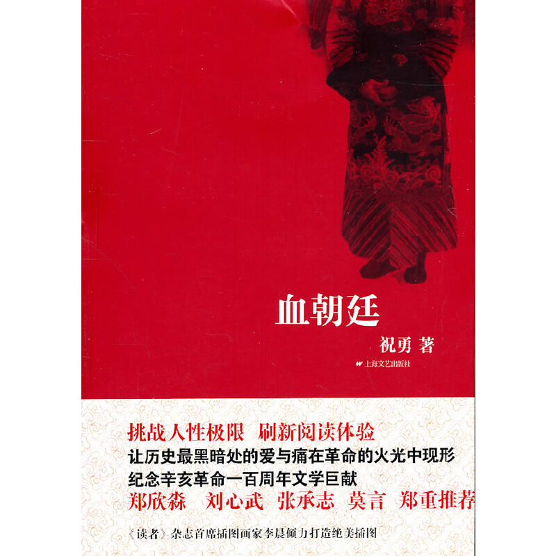 血朝廷