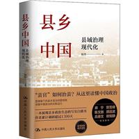 县乡中国:县域治理现代化/社科新作，豆瓣8.4分！