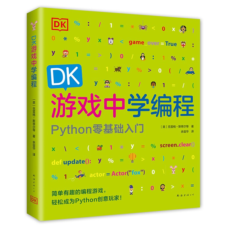 DK游戏中学编程