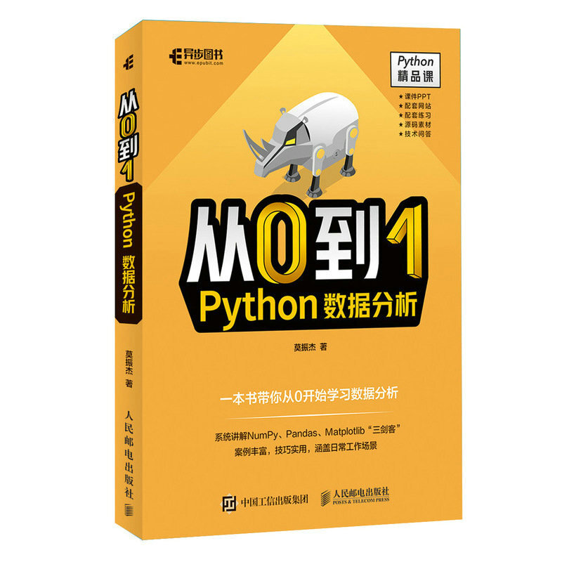 从0到1(Python数据分析)