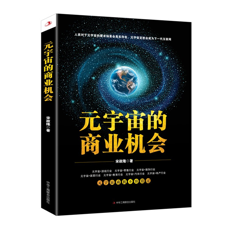 元宇宙的商业机会