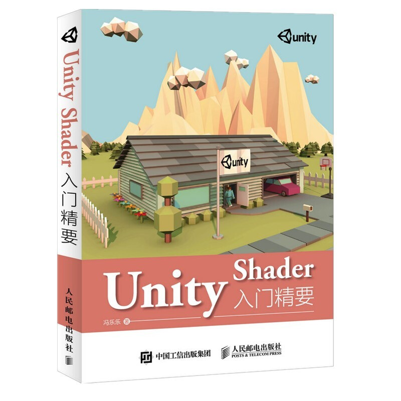 Unity Shader入门精要