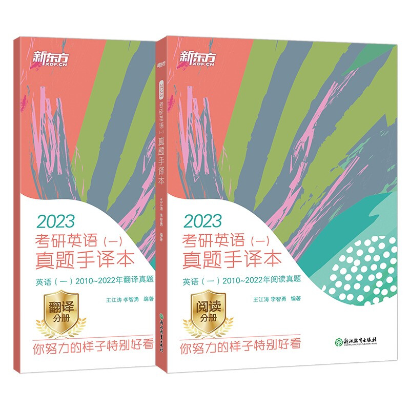 (2023)考研英语(一)真题手译本