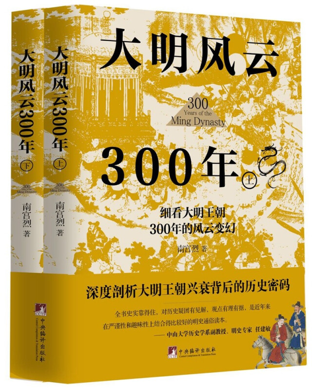 大明风云300年