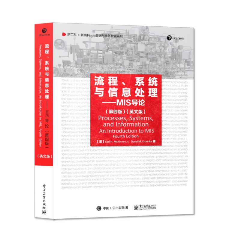 流程系统与信息处理--MIS导论(第4版英文版)/新工科新商科大数据与商务智能系列