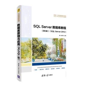SQL Serverݿ̳(3)(SQL Server 2012)