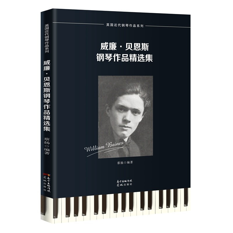 威廉·贝恩斯钢琴作品精选集