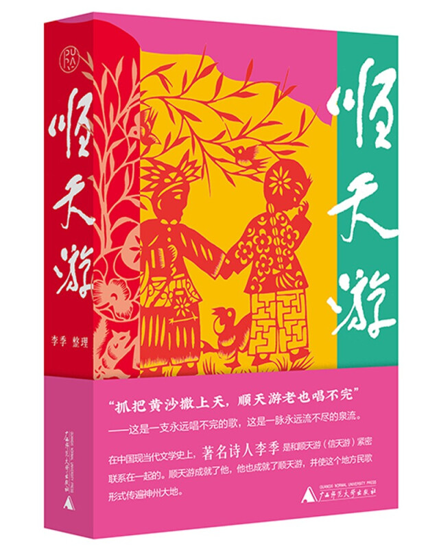 中国当代诗集:顺天游