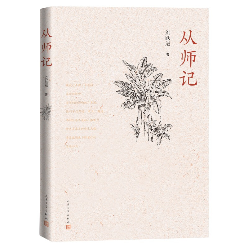 从师记