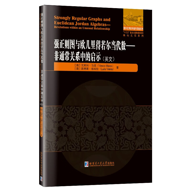 强正则图与欧几里得若尔当代数—非通常关系中的启示(英文)