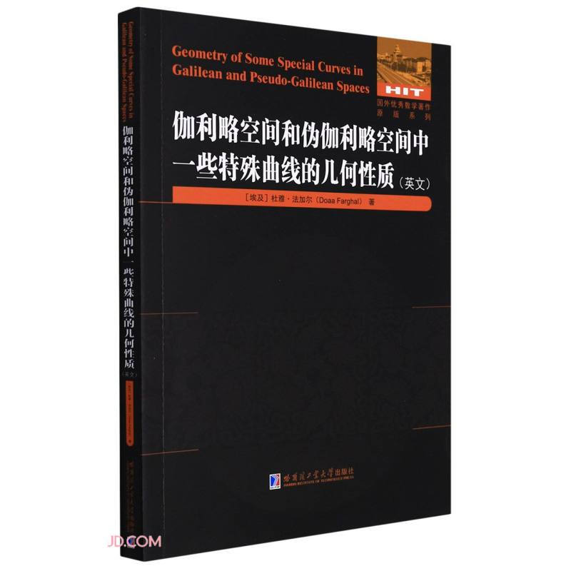 伽利略空间和伪伽利略空间中一些特殊曲线的几何性质(英文)